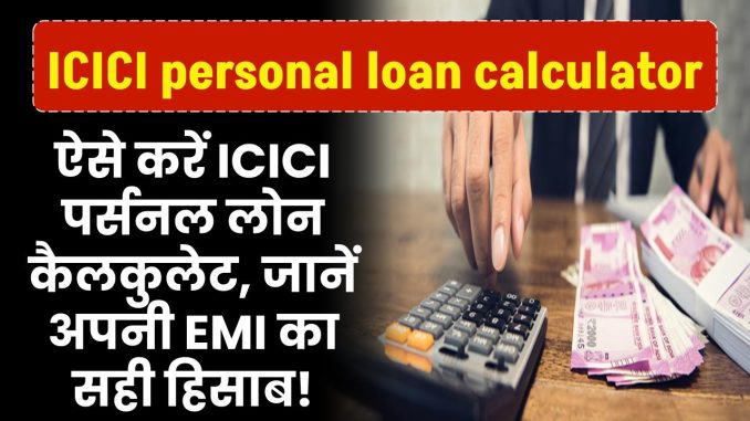 ICICI-personal-loan-calculator
